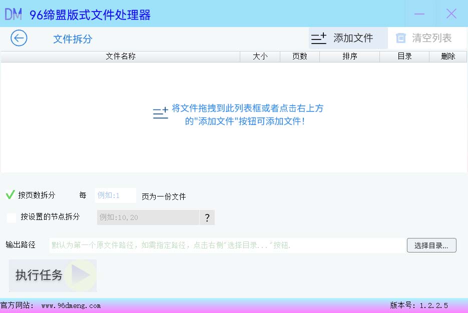 PDF文件拆分子界面