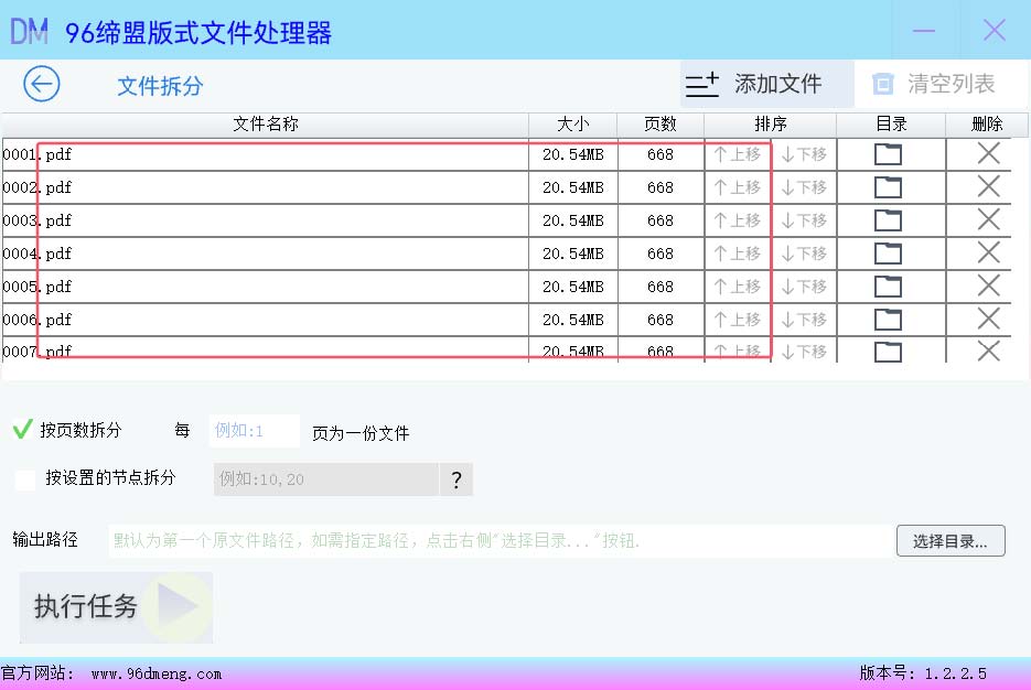 PDF拆分文件列表
