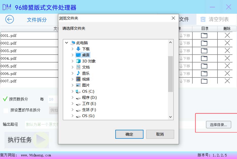 PDF文件拆分输出目录