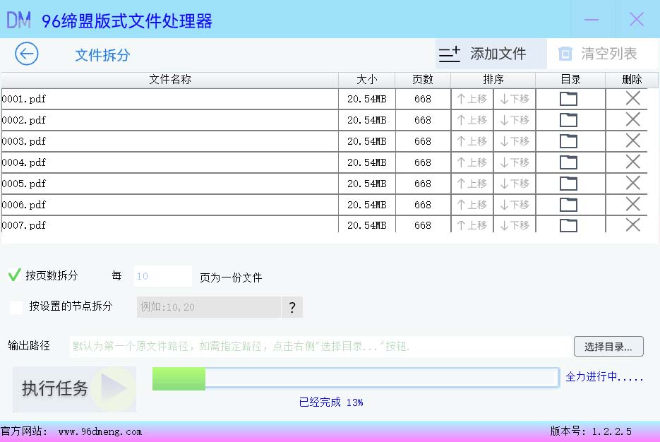 PDF文件拆分执行过程