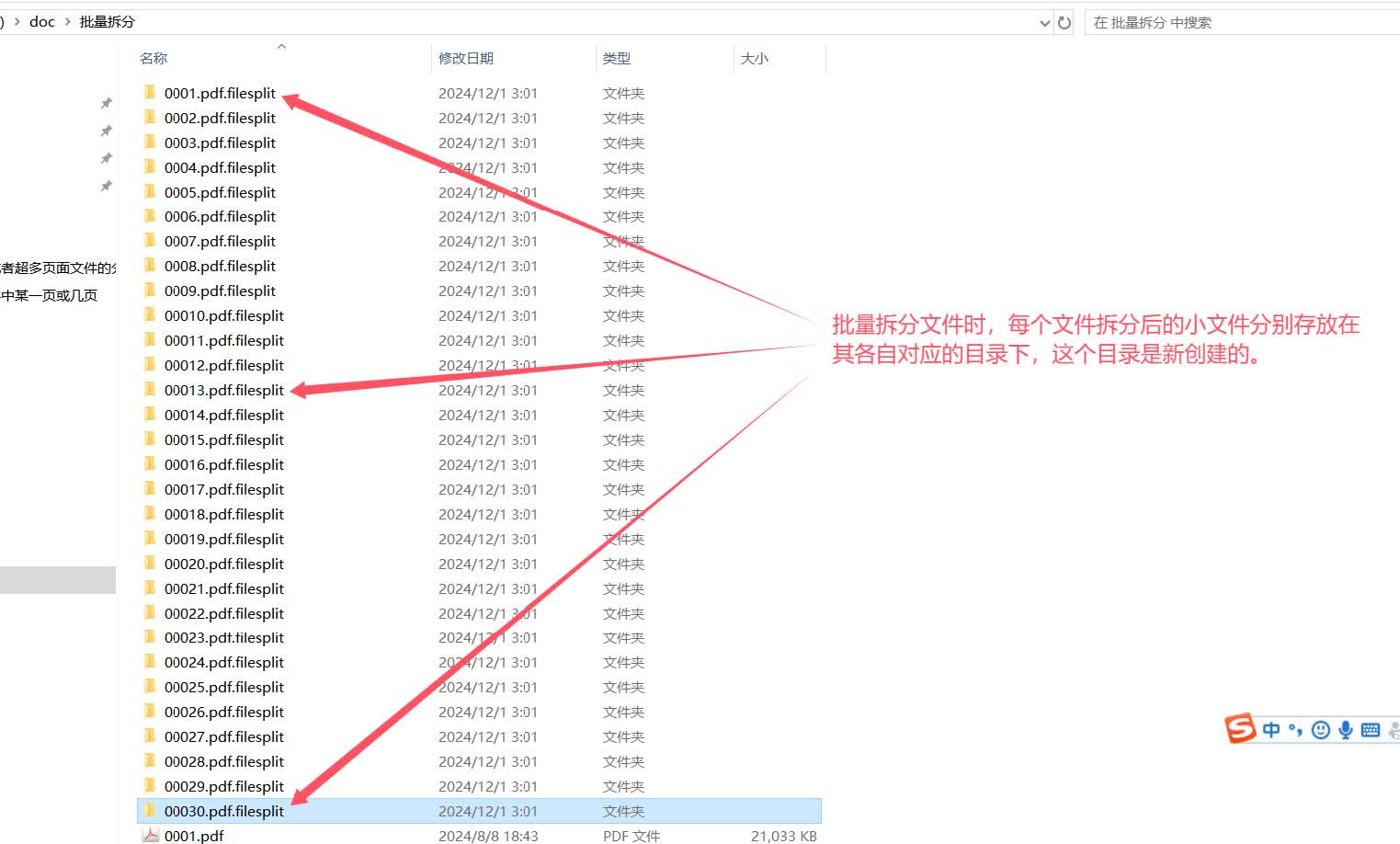 PDF文件拆分执行结果