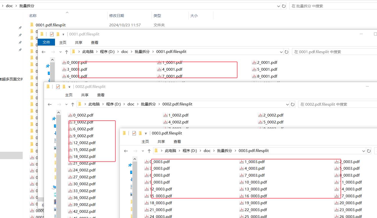 PDF文件拆分结果查看
