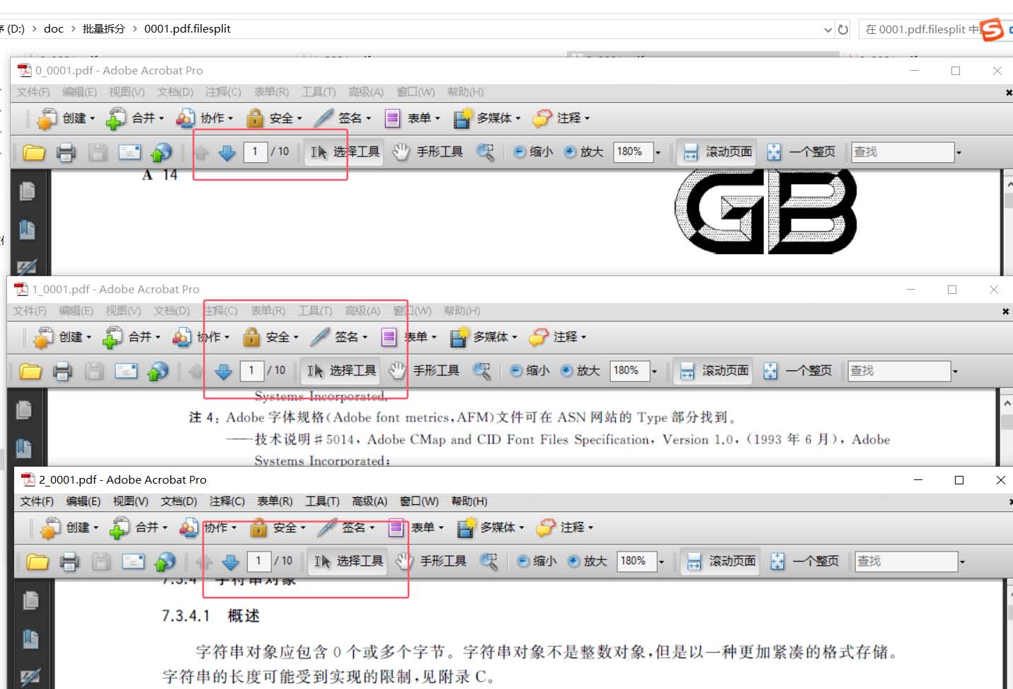 PDF文件拆分查看文件