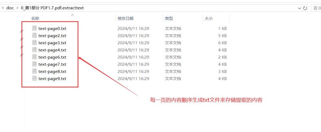 PDF文件提取–图片文字插图7 PDF文件提取–图片文字插图7