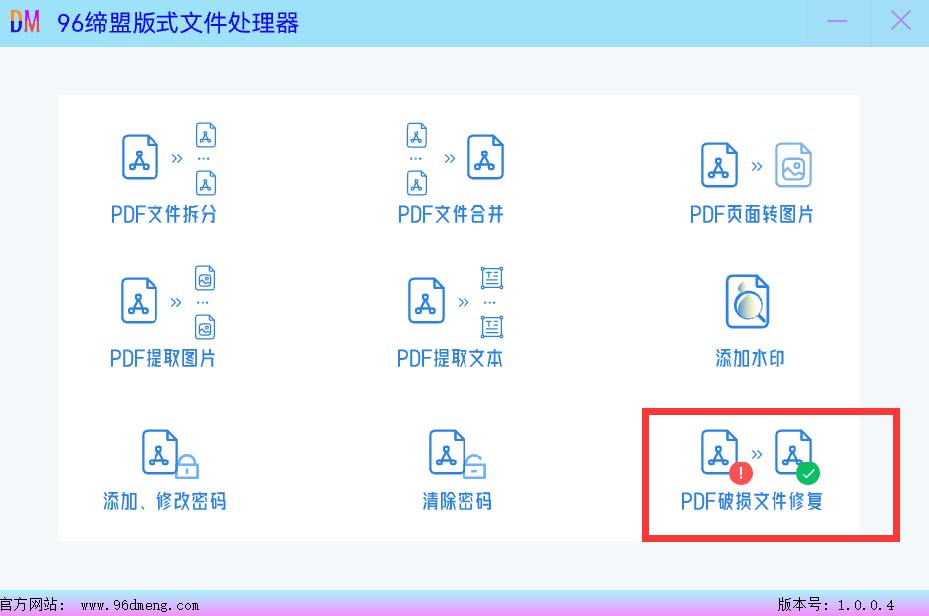 PDF文件修复插图1 PDF文件修复插图1
