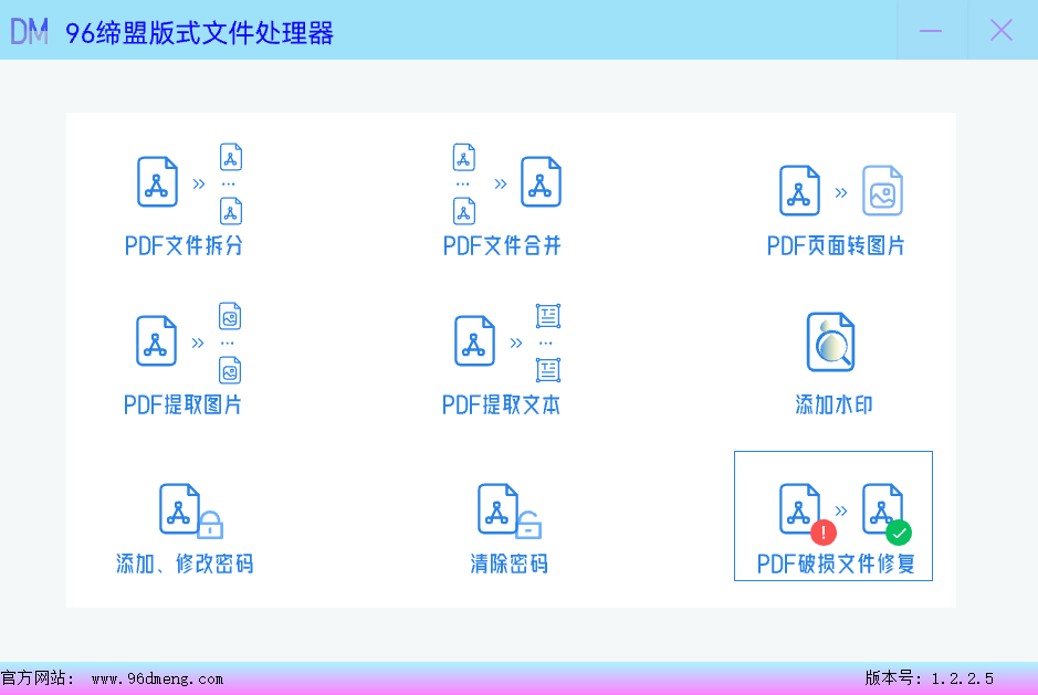 PDF文件修复插图2