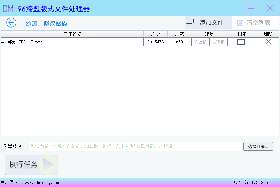 PDF 权限密码-设置修改以及解除密码插图3 PDF添加密码添加文件