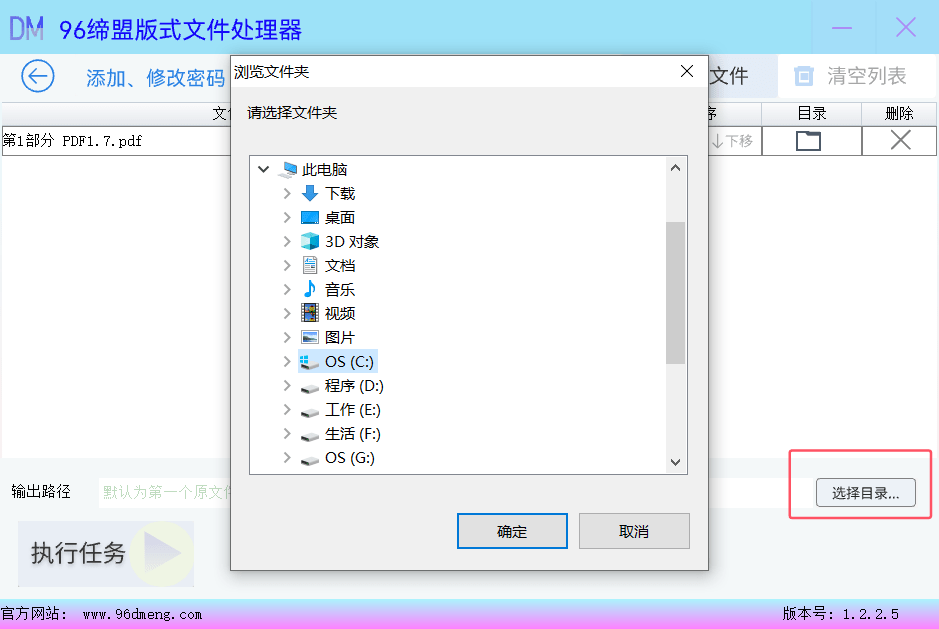 PDF 权限密码-设置修改以及解除密码插图4 PDF添加密码输出路径