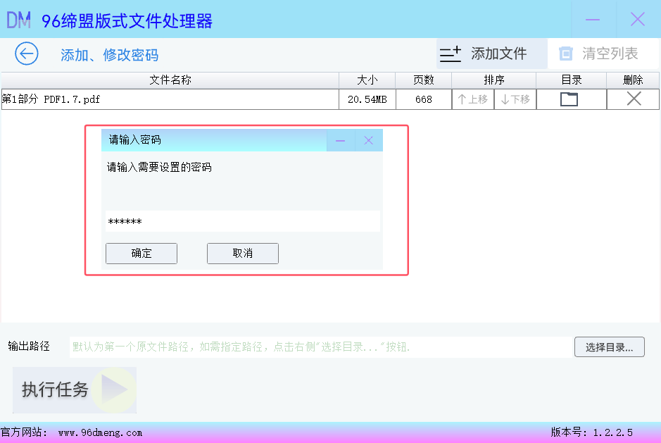 PDF 权限密码-设置修改以及解除密码插图5 PDF 权限密码-设置修改以及解除密码插图5