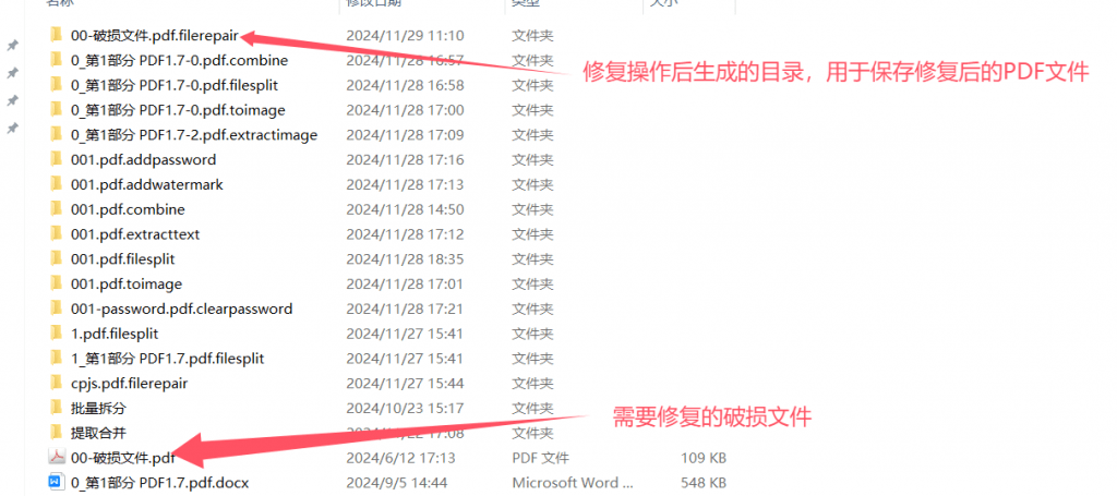 PDF修复查看结果