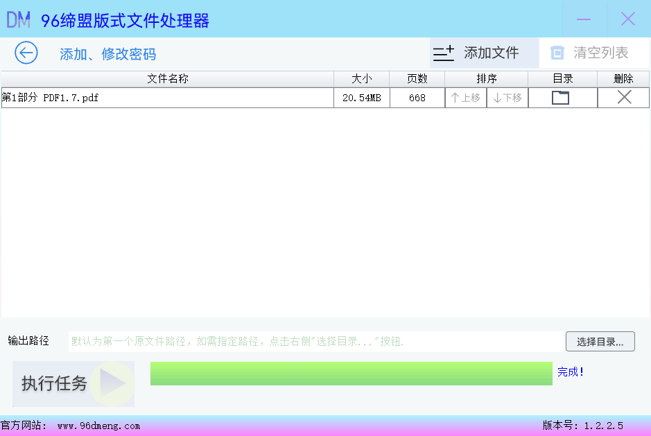 PDF 权限密码-设置修改以及解除密码插图6 PDF添加密码操作2