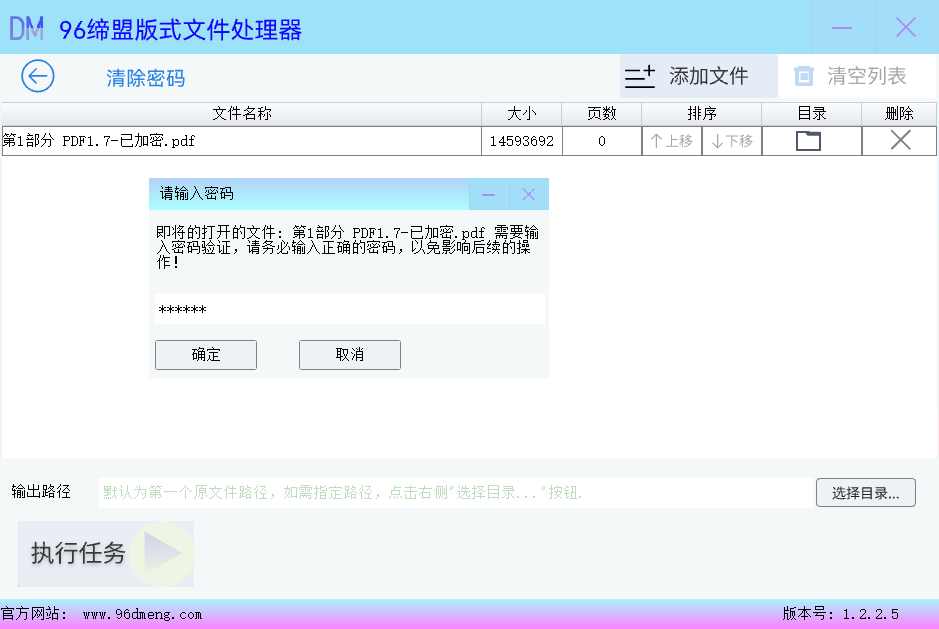 PDF 权限密码-设置修改以及解除密码插图11 PDF解除密码添加文件